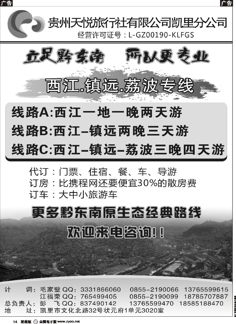 r014   贵州天悦旅行社有限公司凯里分公司-贵州专线