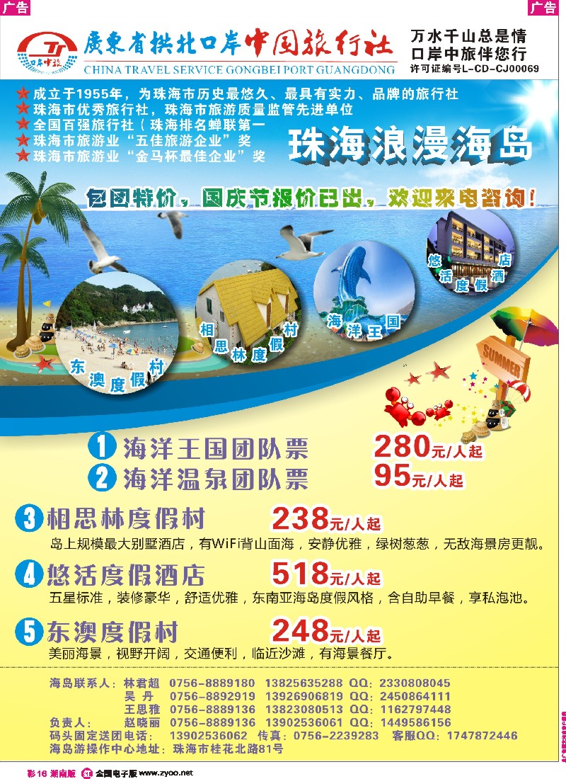 r彩016   珠海海岛游-拱北口岸中旅