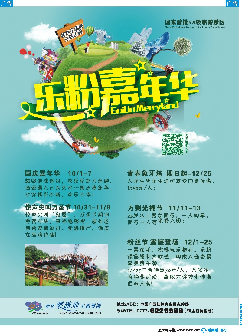 b彩003    桂林乐满地度假世界