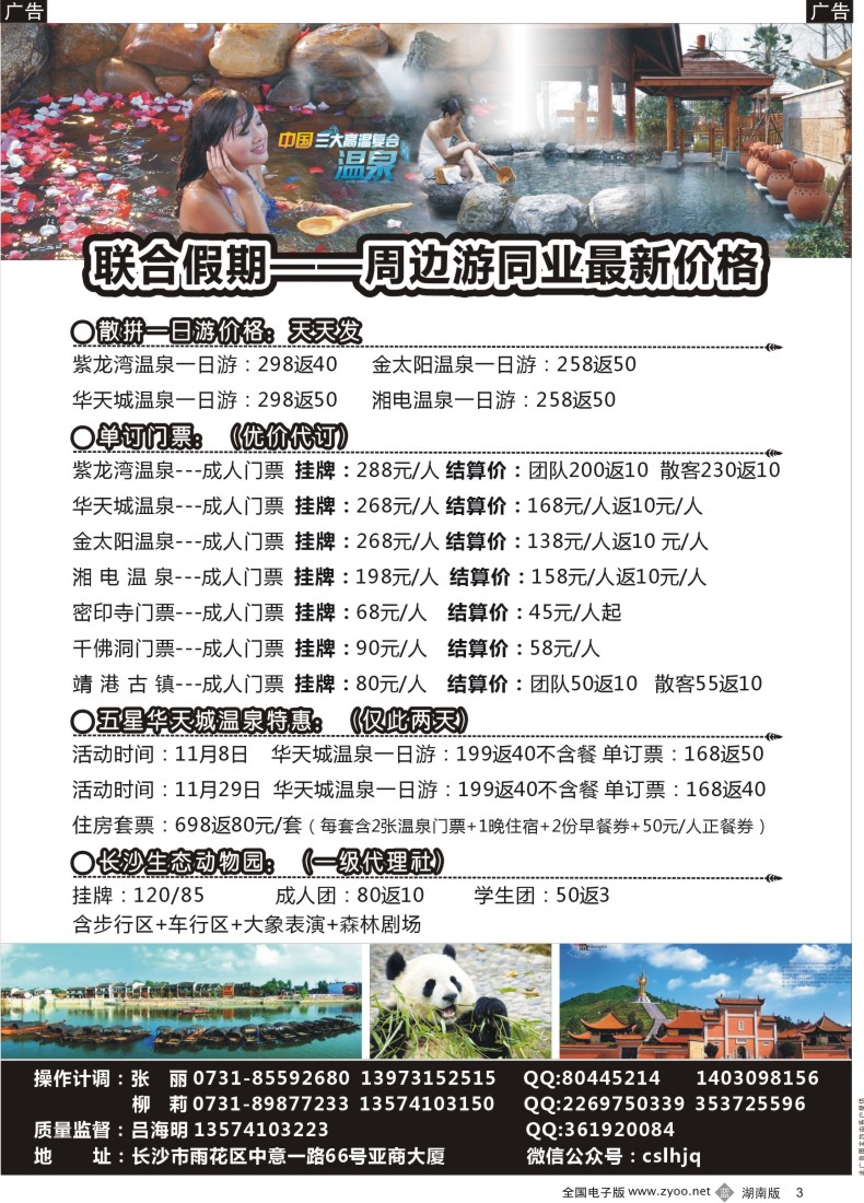 B003 联合假期-周边游