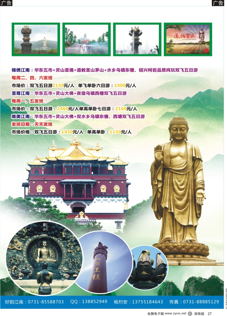 27 无锡灵山大佛