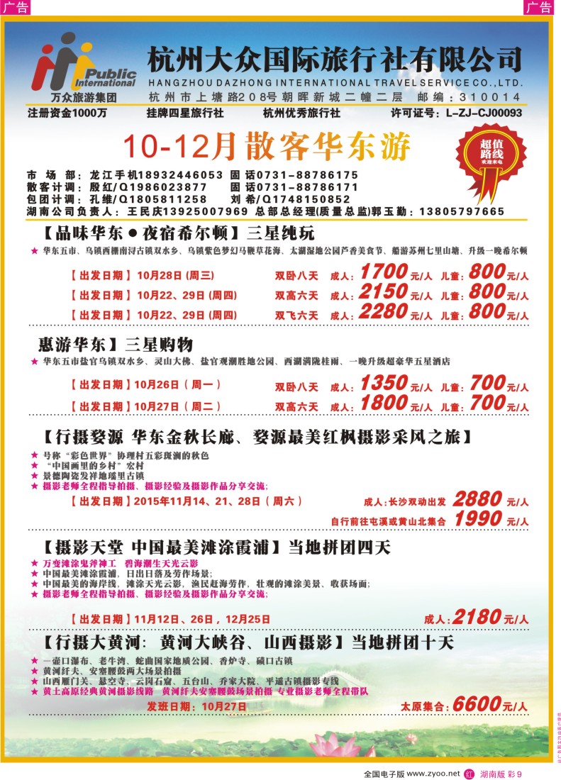 彩9 杭州大众国际旅行社