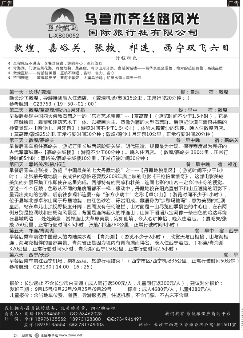 24 丝路假期--乌鲁木齐丝路风光（周瑜）