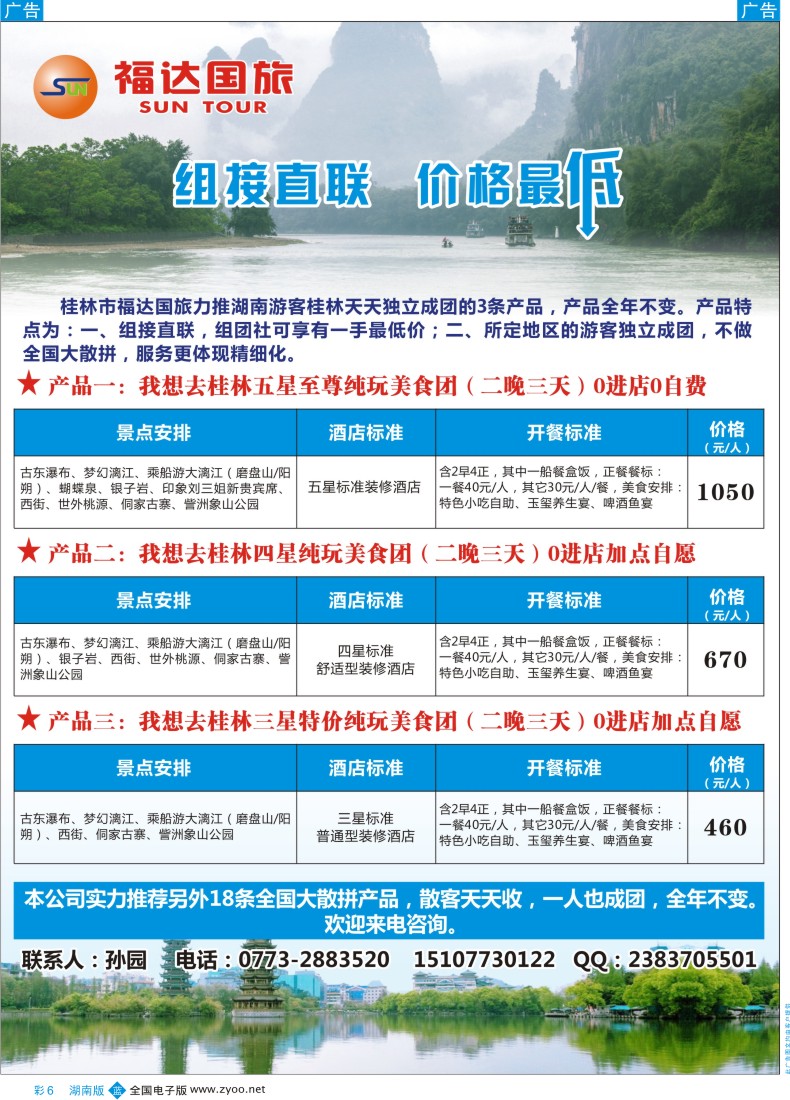 BC006 桂林福达国旅--桂林专业地接