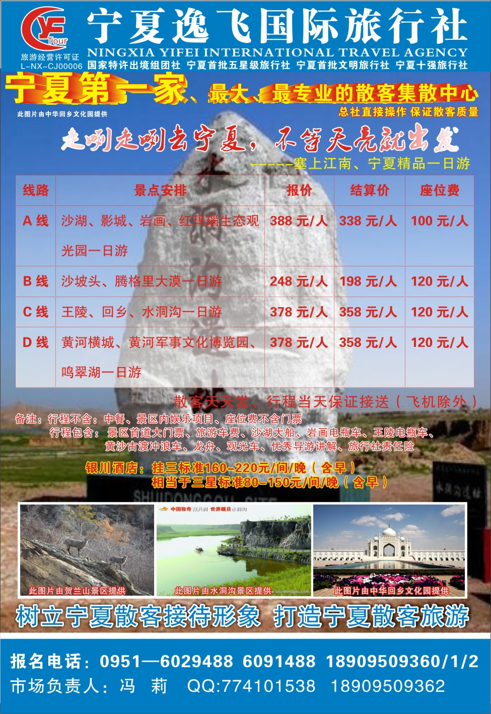 宁夏逸飞国际旅行社002