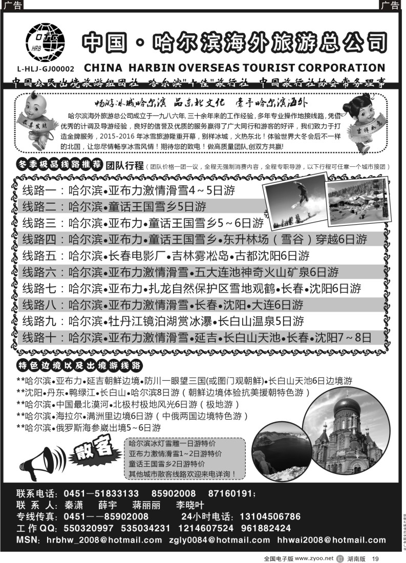 R019 哈尔滨海外旅游总公司——东北全线地接