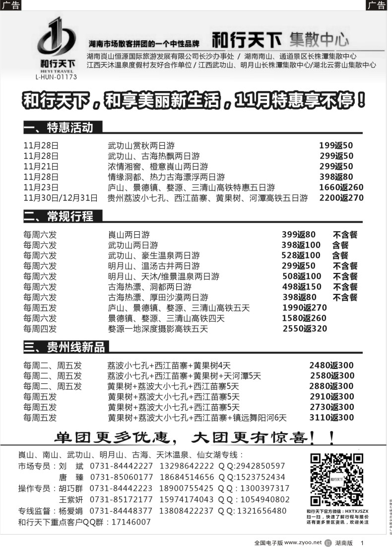 R001 和行天下集散中心