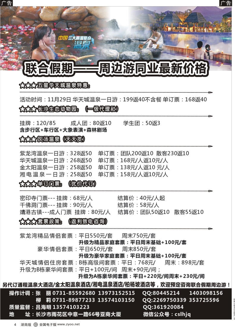 R004 联合假期-周边游