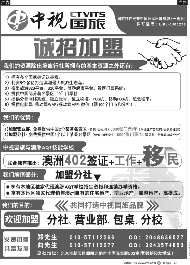 R043 中视国旅招商合作