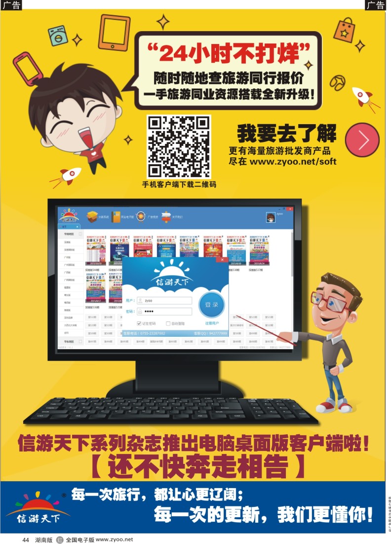 R044 信游天下系列杂志隆重推出电脑桌面客户端