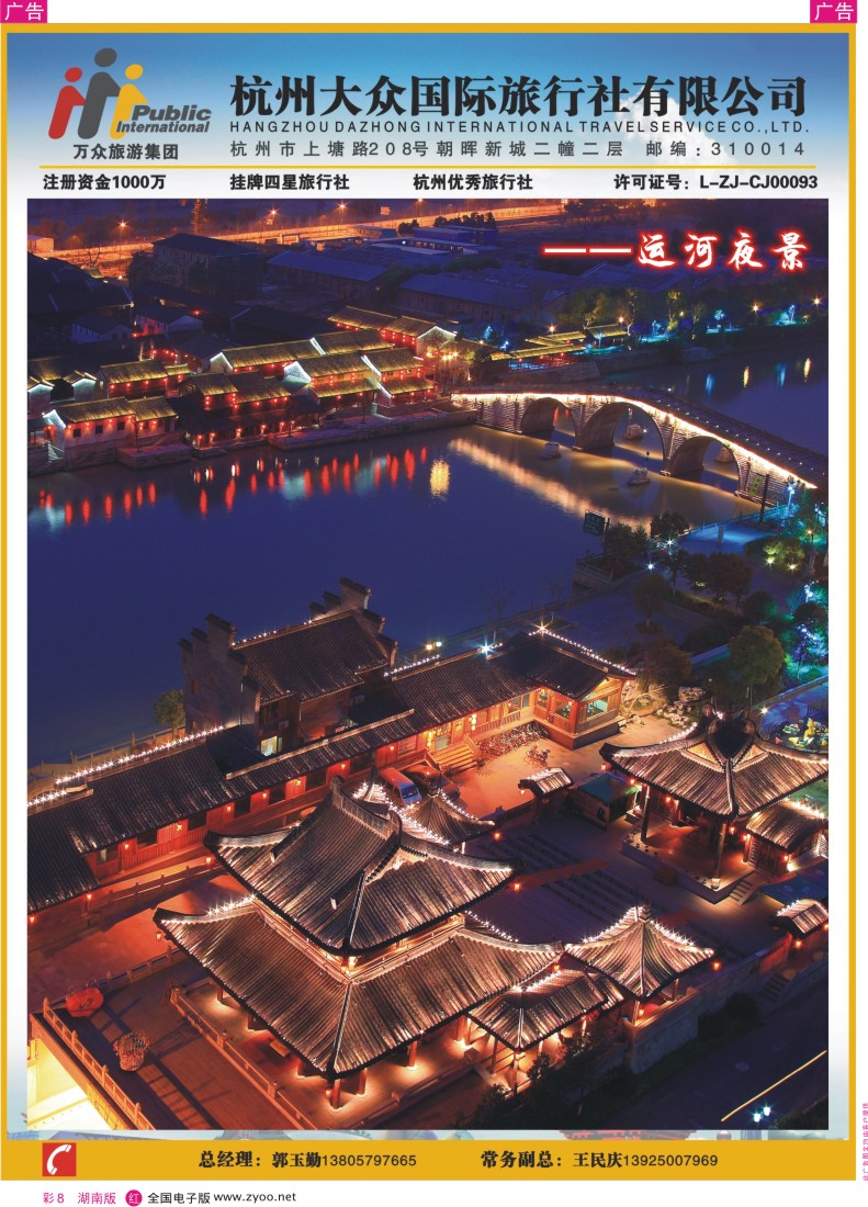 RC008 杭州大众国际旅行社
