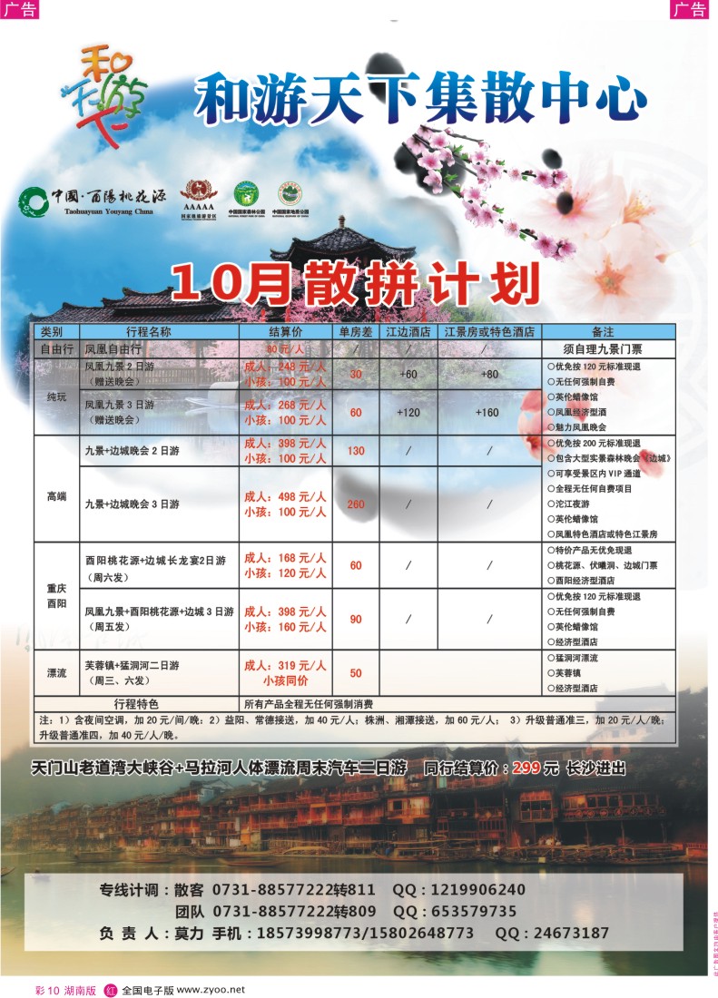 RC010 华东山水，四季徽州
