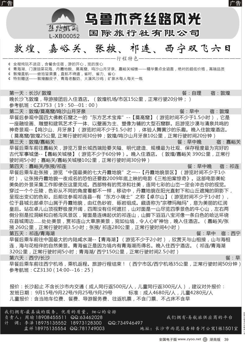 R039 丝路假期--乌鲁木齐丝路风光（周瑜）