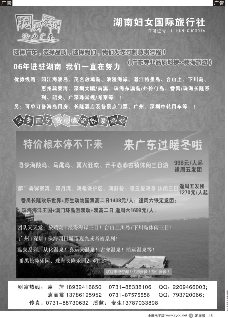 R015 穗海旅游-广东地接