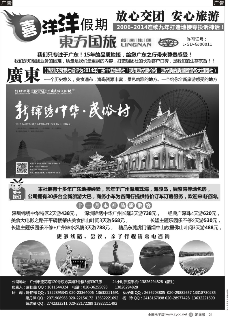 R021 广东专业地接-喜洋洋假期