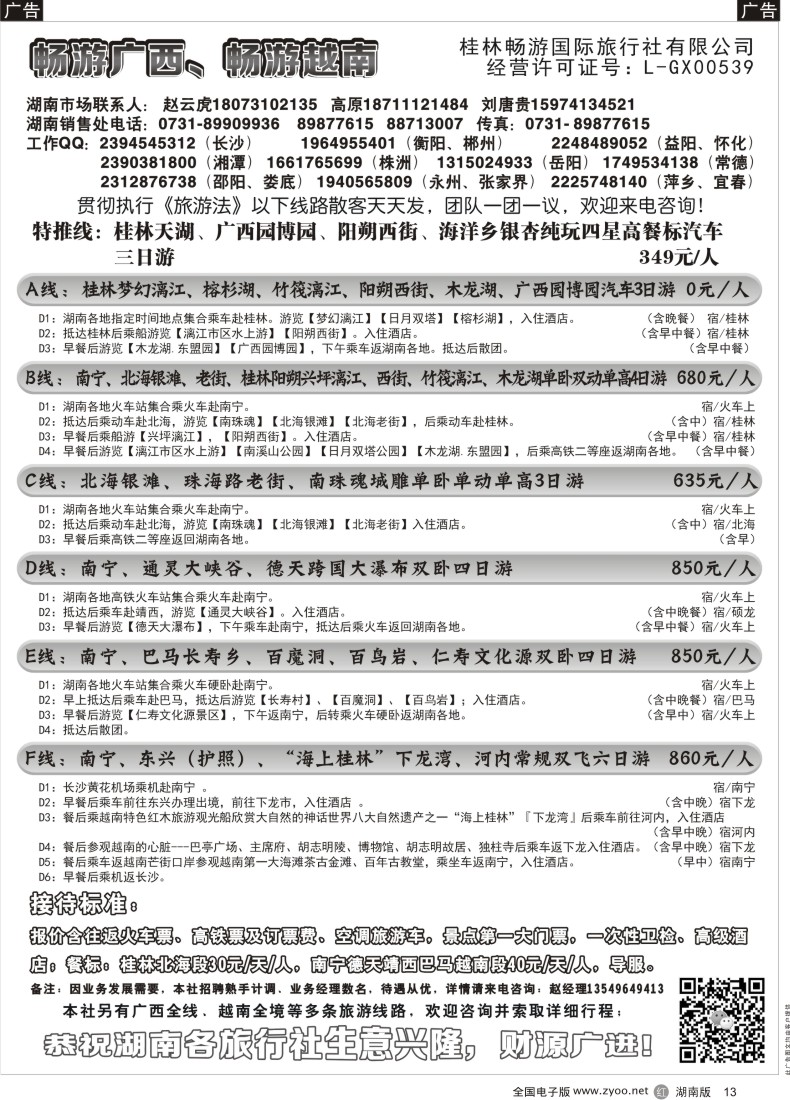 R013 畅游广西越南—赵云虎