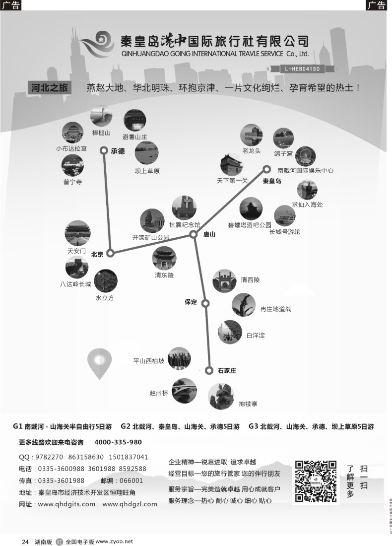 R024 南北戴河、山海关，承德（河北连线）十年品质地接