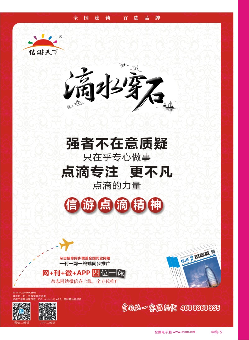 中彩5 信游天下点滴力量