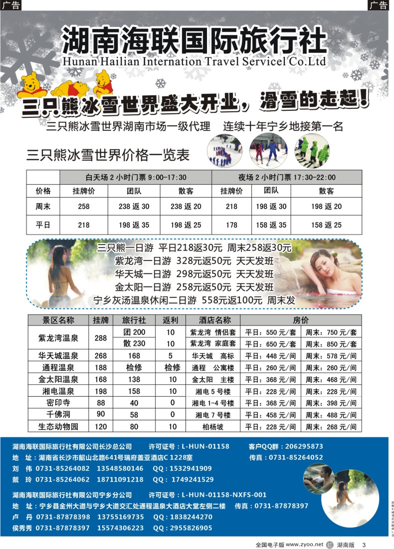 3 湖南海联国旅——宁乡旅游直通车
