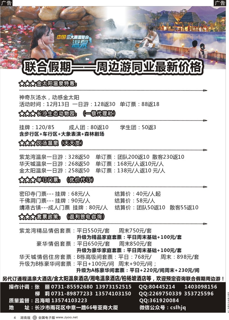 4 联合假期-周边游
