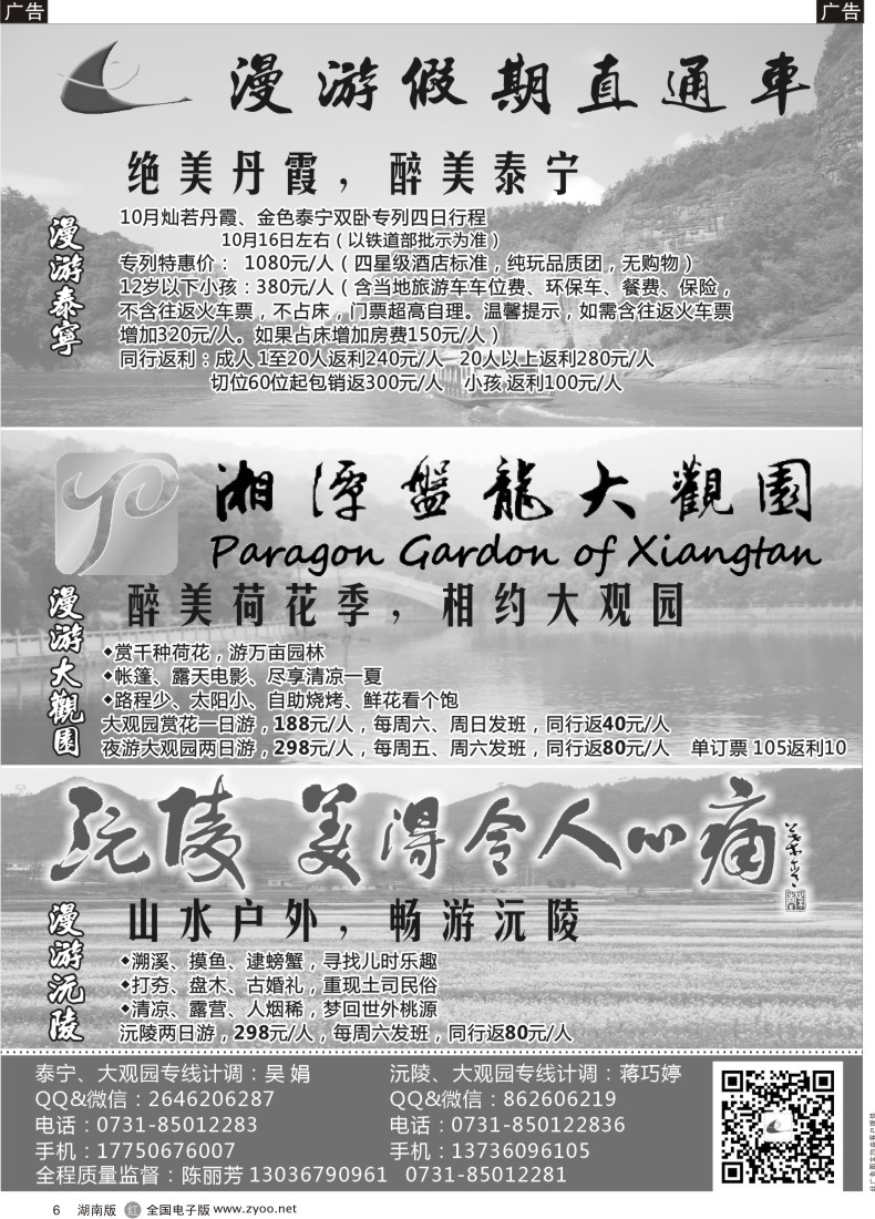 6 漫游假期直通车