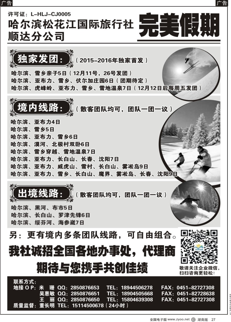 27 完美假期-东北专业地接
