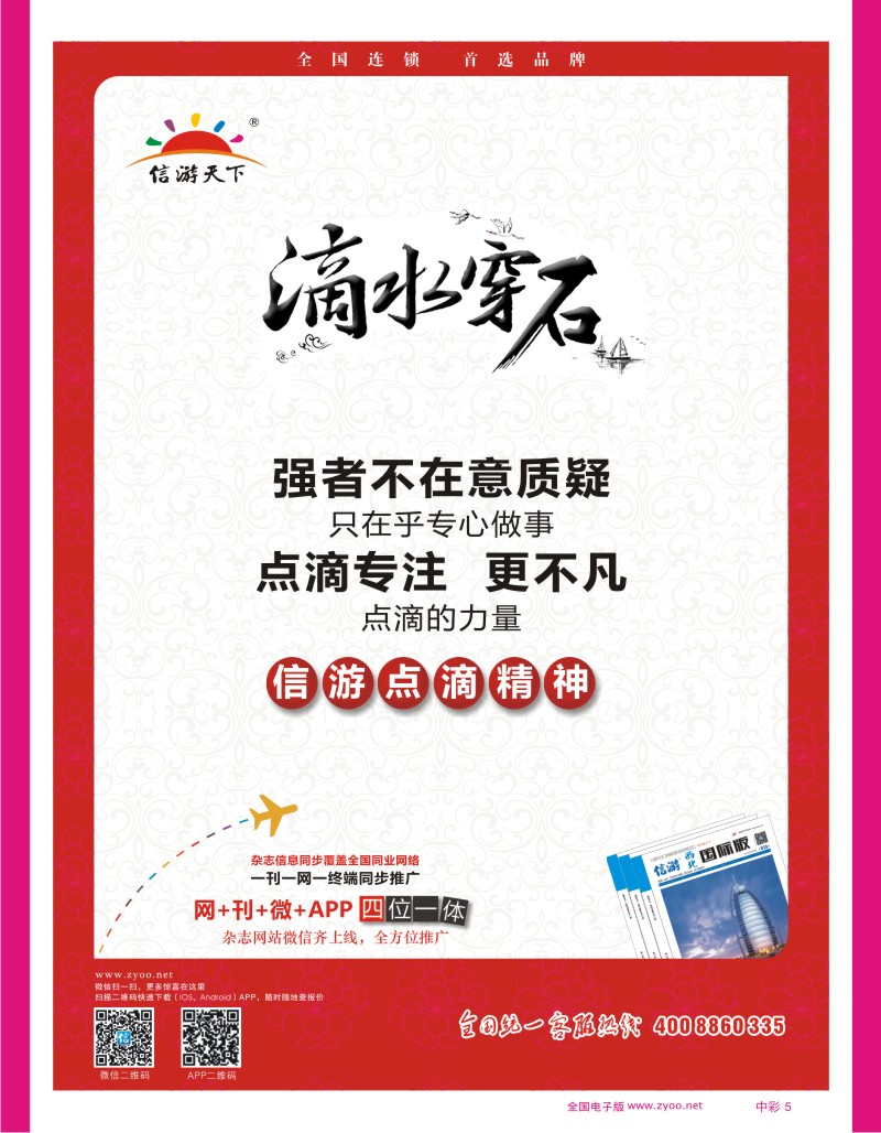 中彩5 信游天下点滴力量