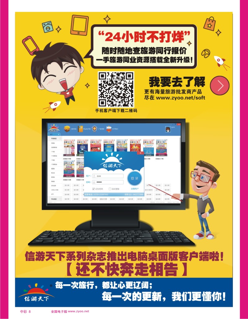 中彩8 信游天下桌面版