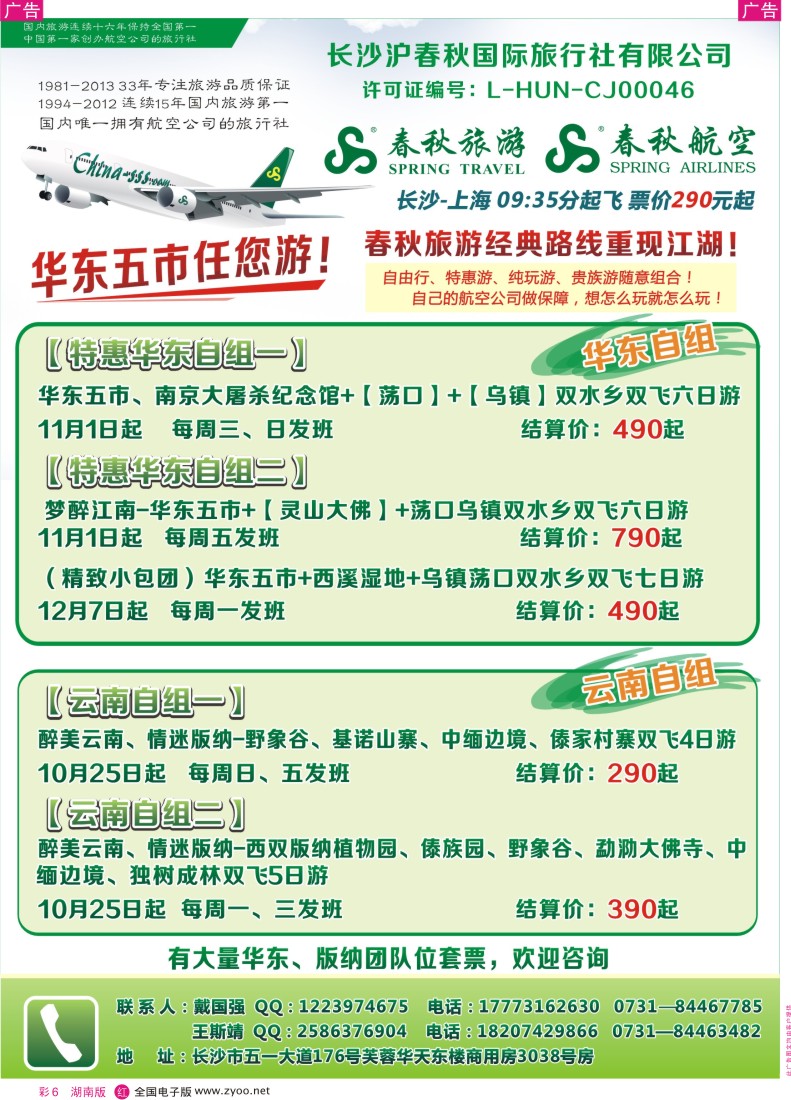 RC006 长沙欢行国旅-江西全境、长沙周边专线