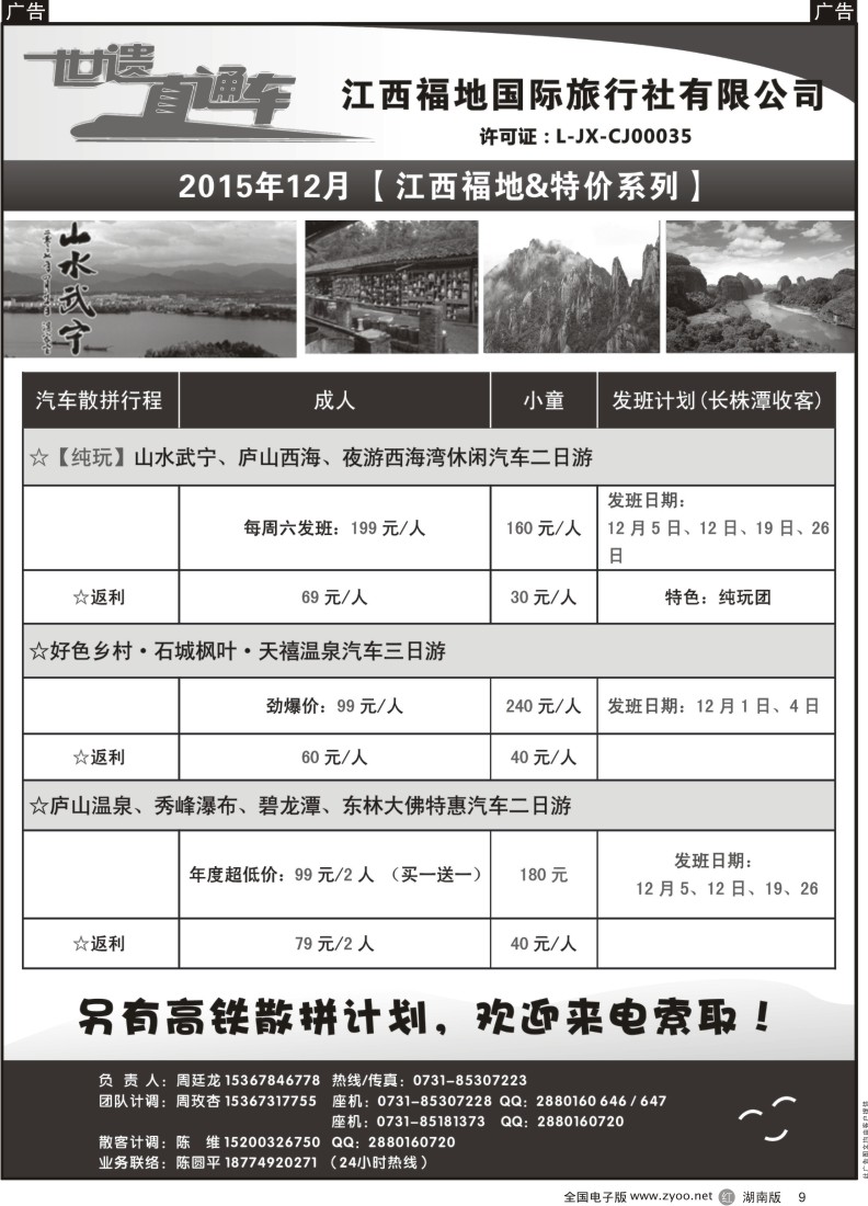 R009 江西福地国旅-12月份计划