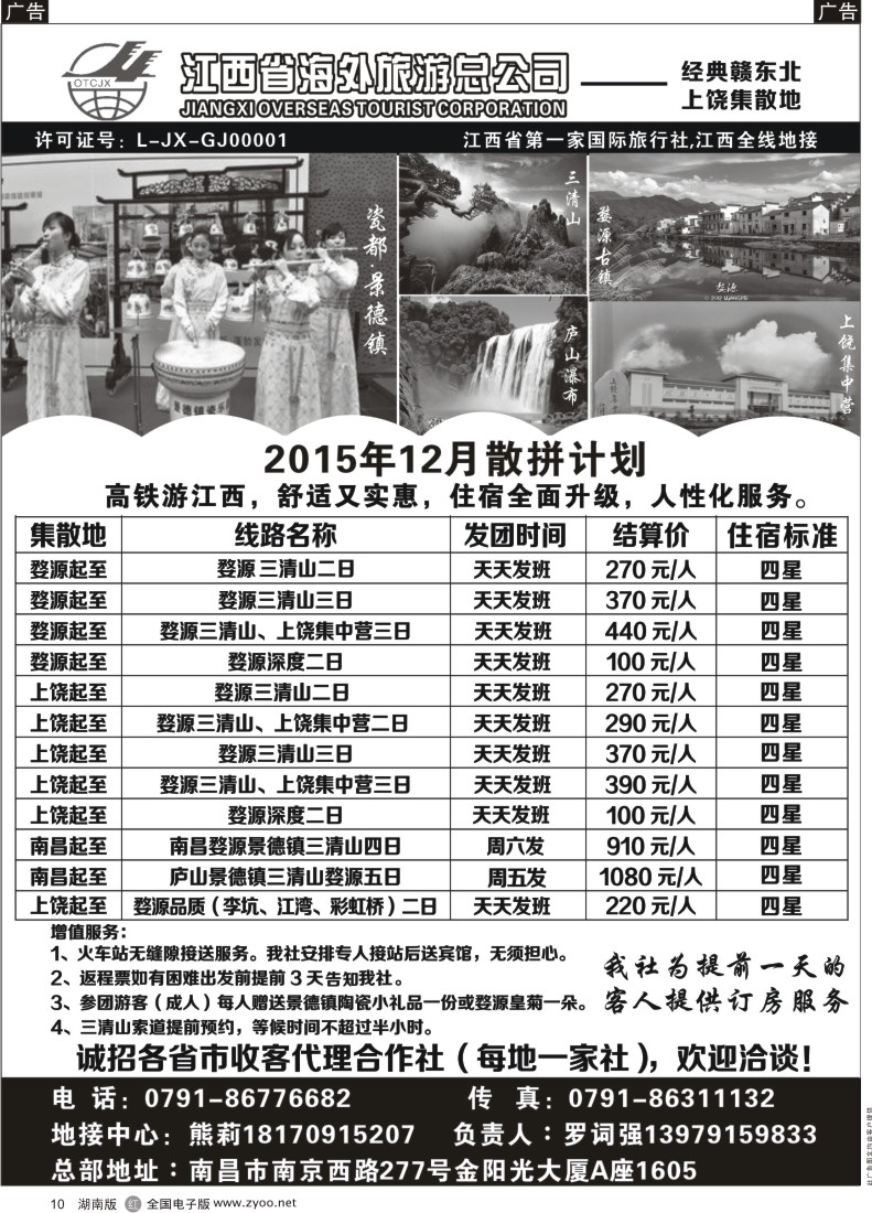 R010 江西海外旅游总公司