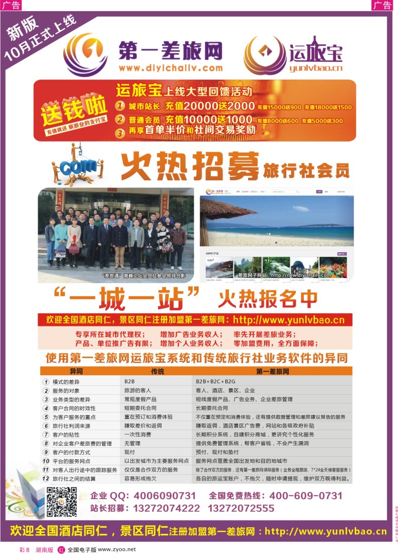 中彩8 差旅宝隆重上线