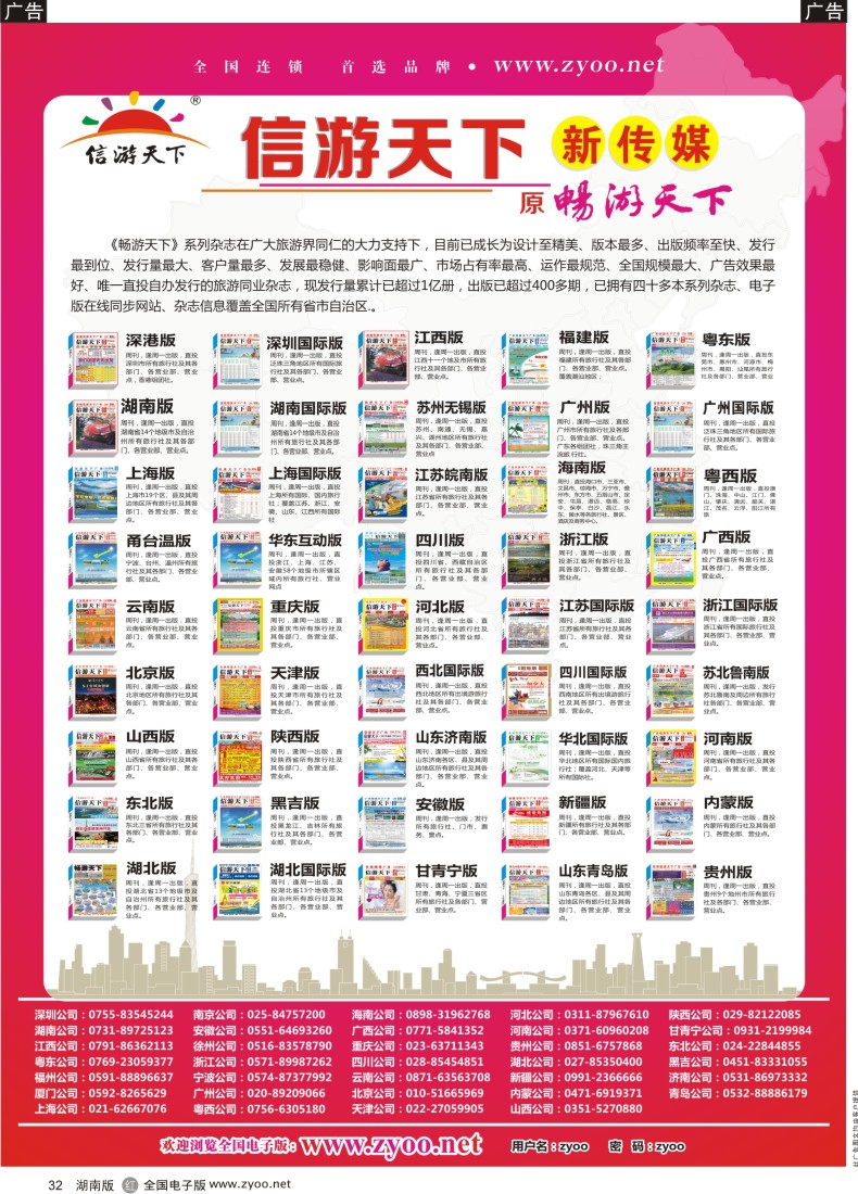 R032 信游天下系列杂志