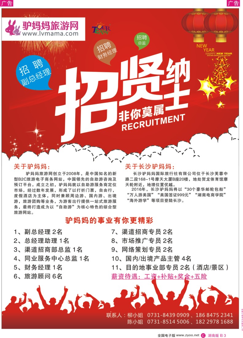 RC003 驴妈妈旅游网－招商加盟