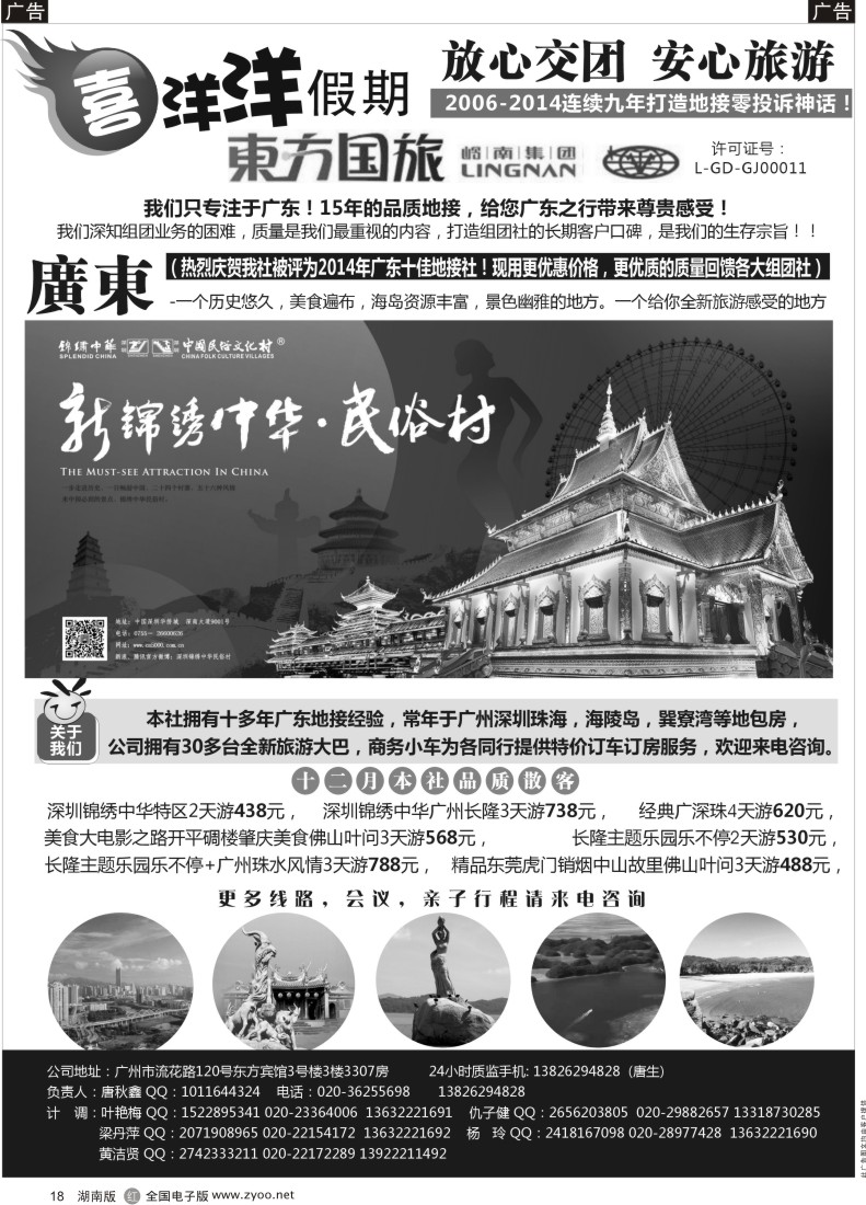 R018 广东专业地接-喜洋洋假期