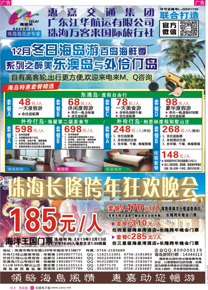 RC008 珠海海岛游、长隆海洋王国专卖—珠海惠嘉旅行社