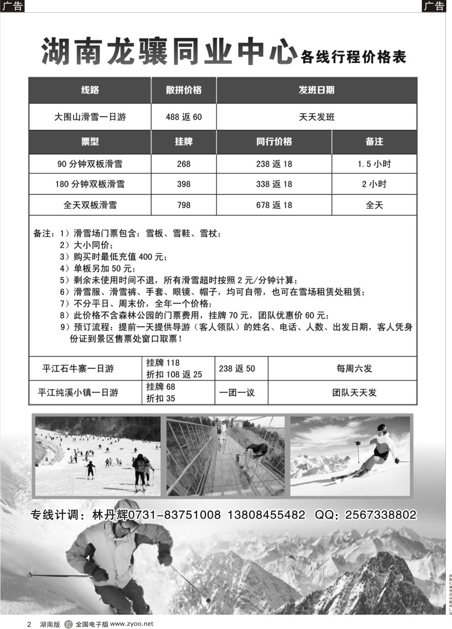 R002 龙骧旅游-平江专线