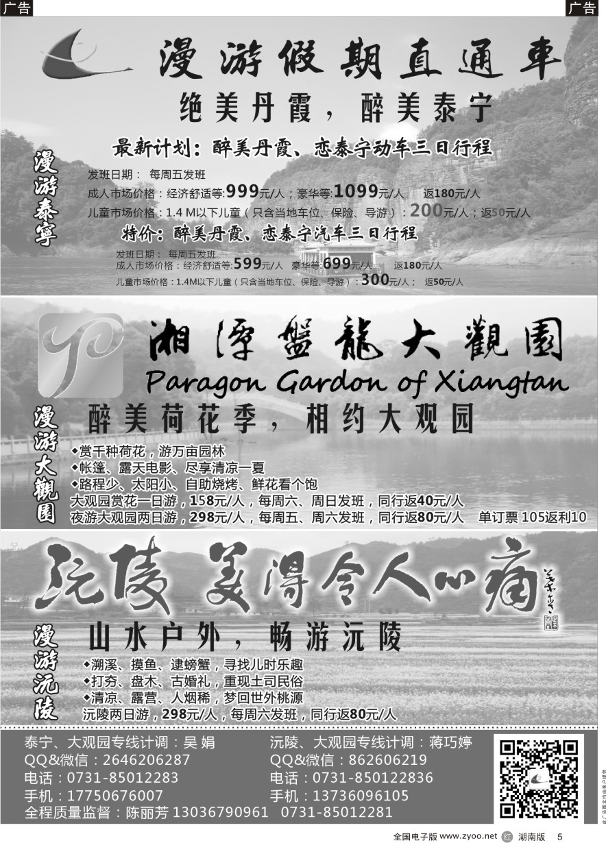 R005 漫游假期直通车