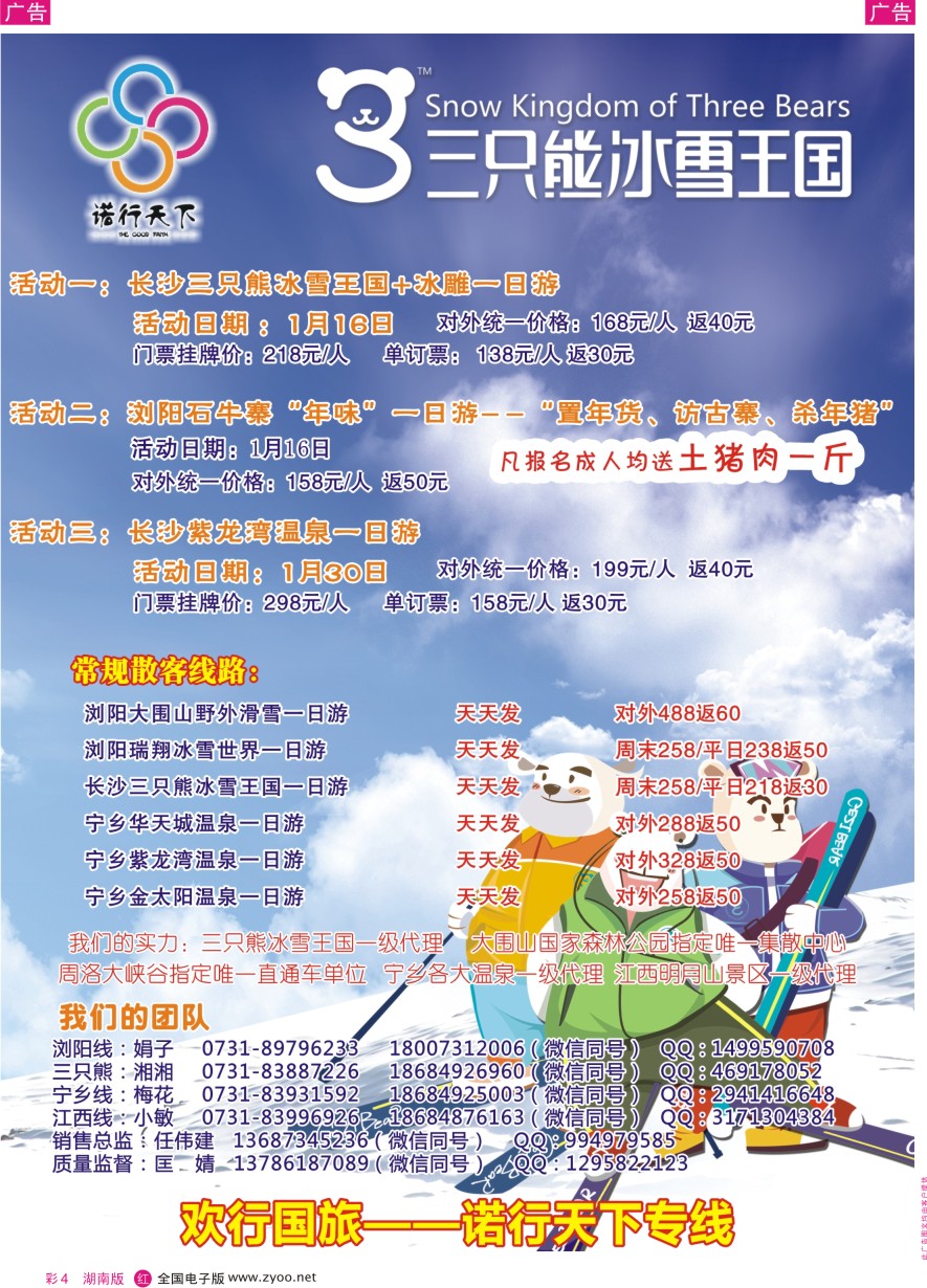 RC004 长沙欢行国旅-江西全境、长沙周边专线