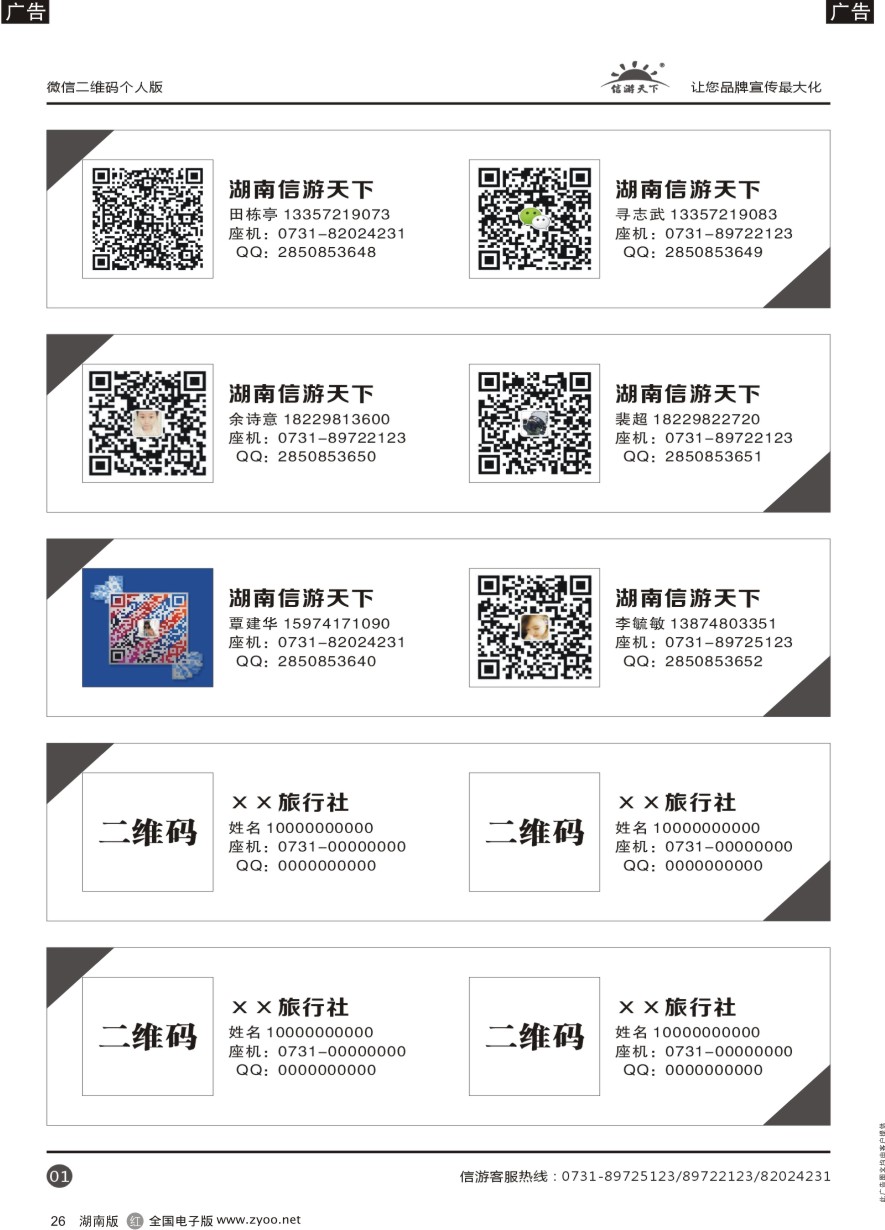 R026 信游天下二维码火热征稿中