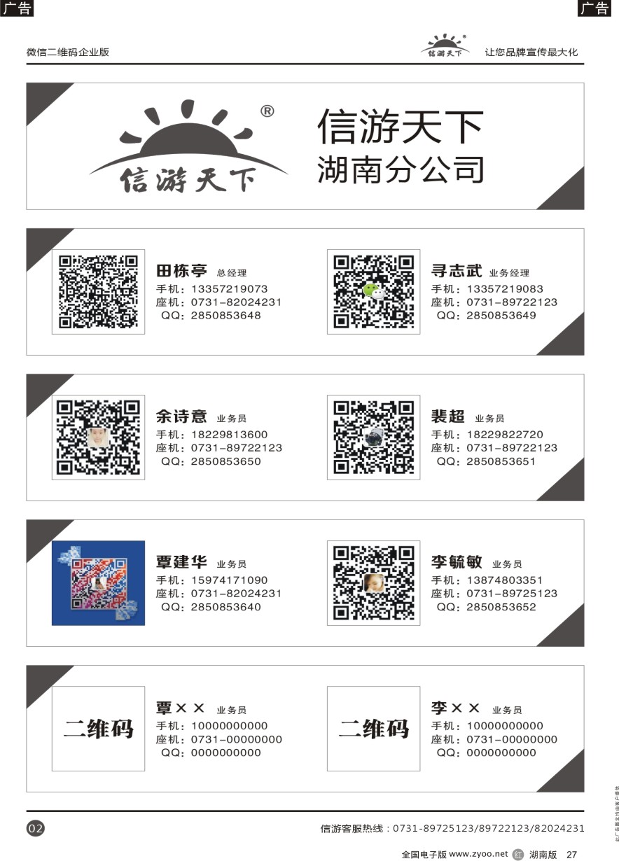R027 信游天下二维码火热征稿中