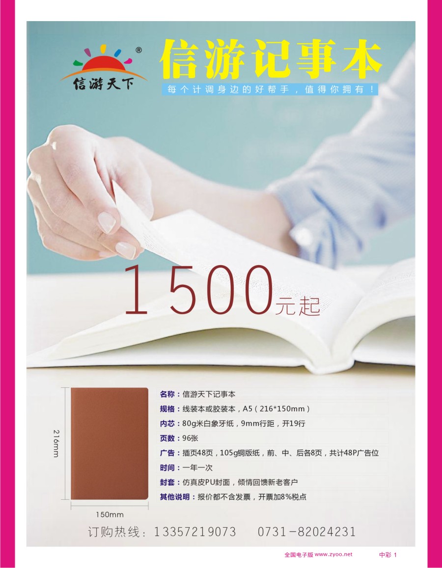 中彩1 信游天下记事本
