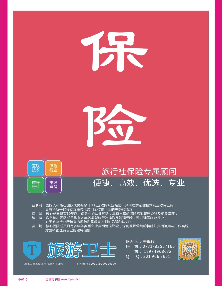 中彩6 旅游意外险专业定制