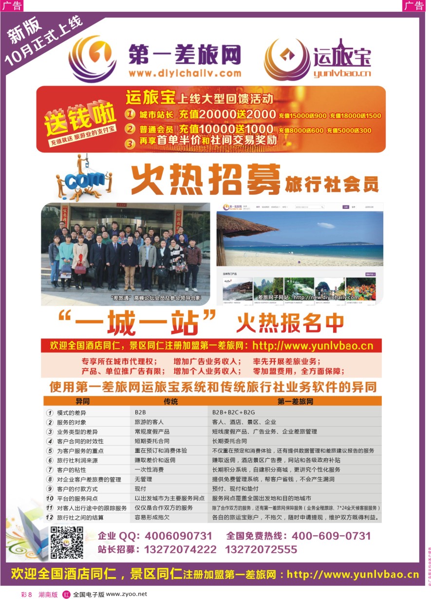 中彩8 差旅宝隆重上线