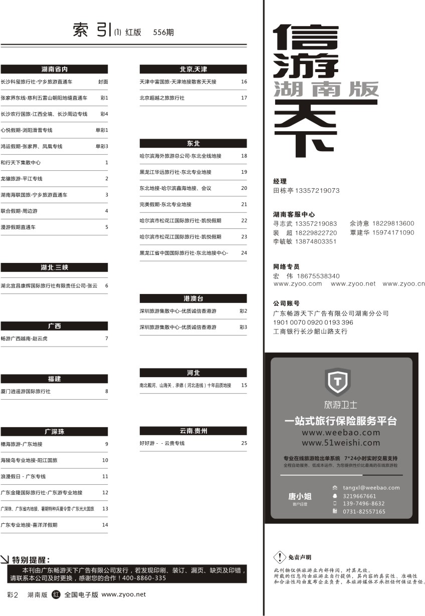 单彩2 目录索引