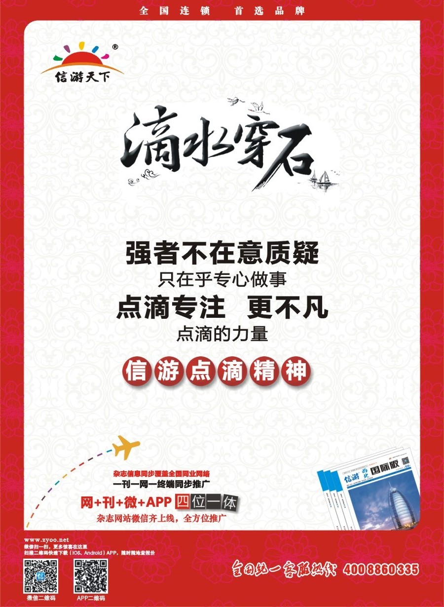 拉页 信游天下点滴力量