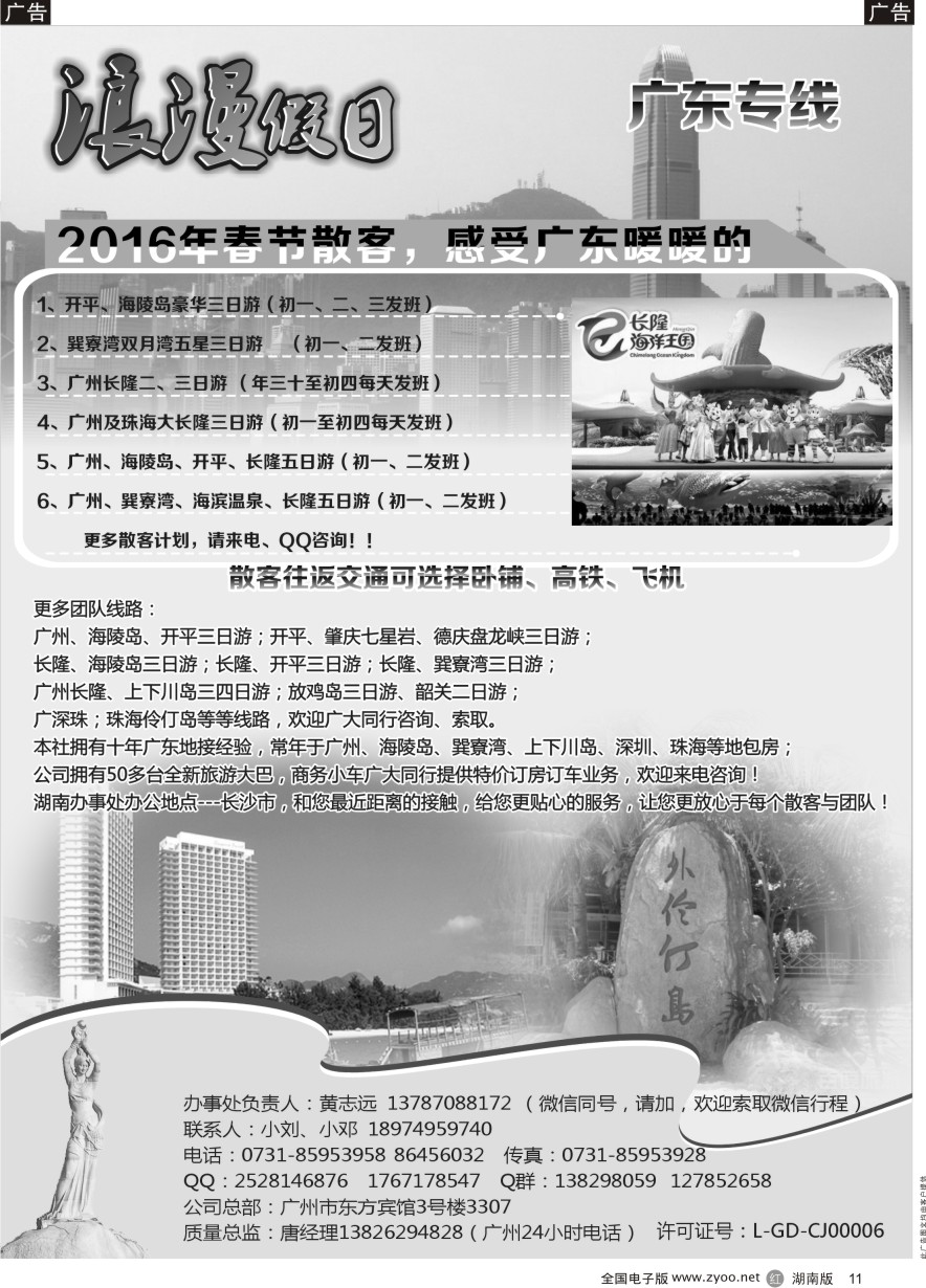 R011 浪漫假日－广东专线