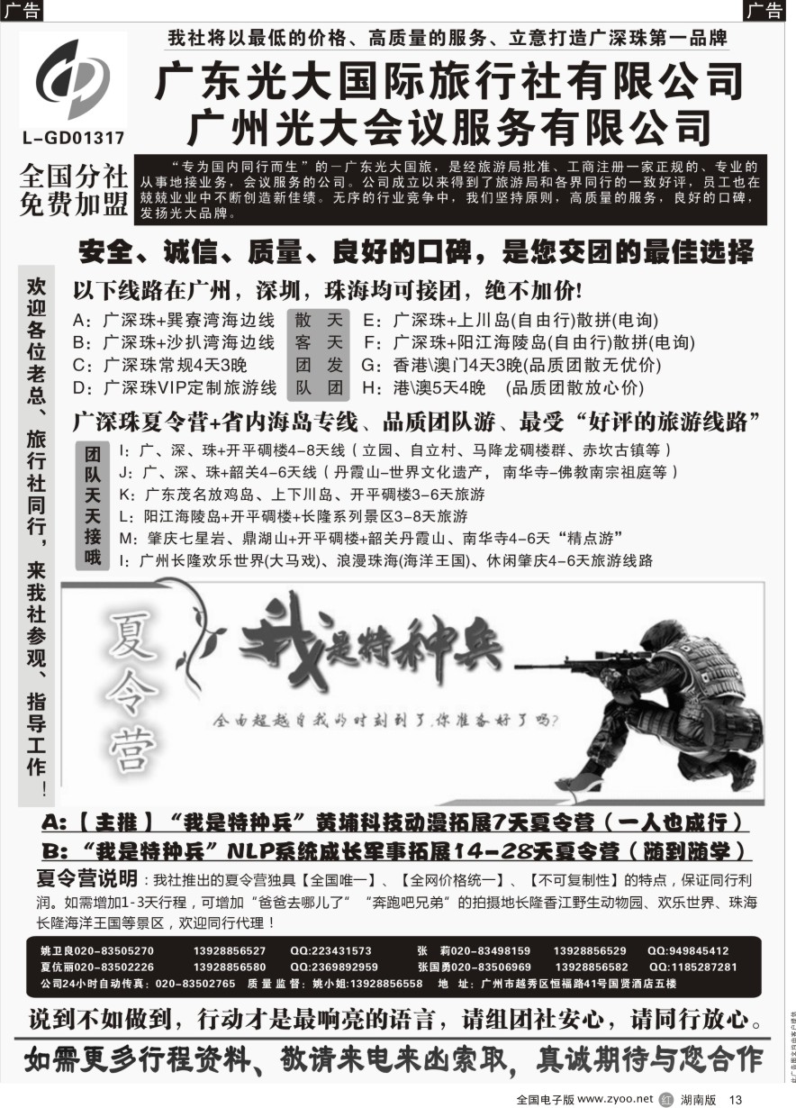 R013 广深珠、广东省内地接、暑期特种兵夏令营——广东光大国旅