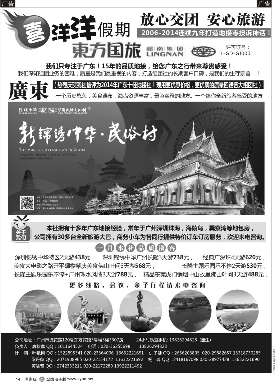 R014 广东专业地接-喜洋洋假期