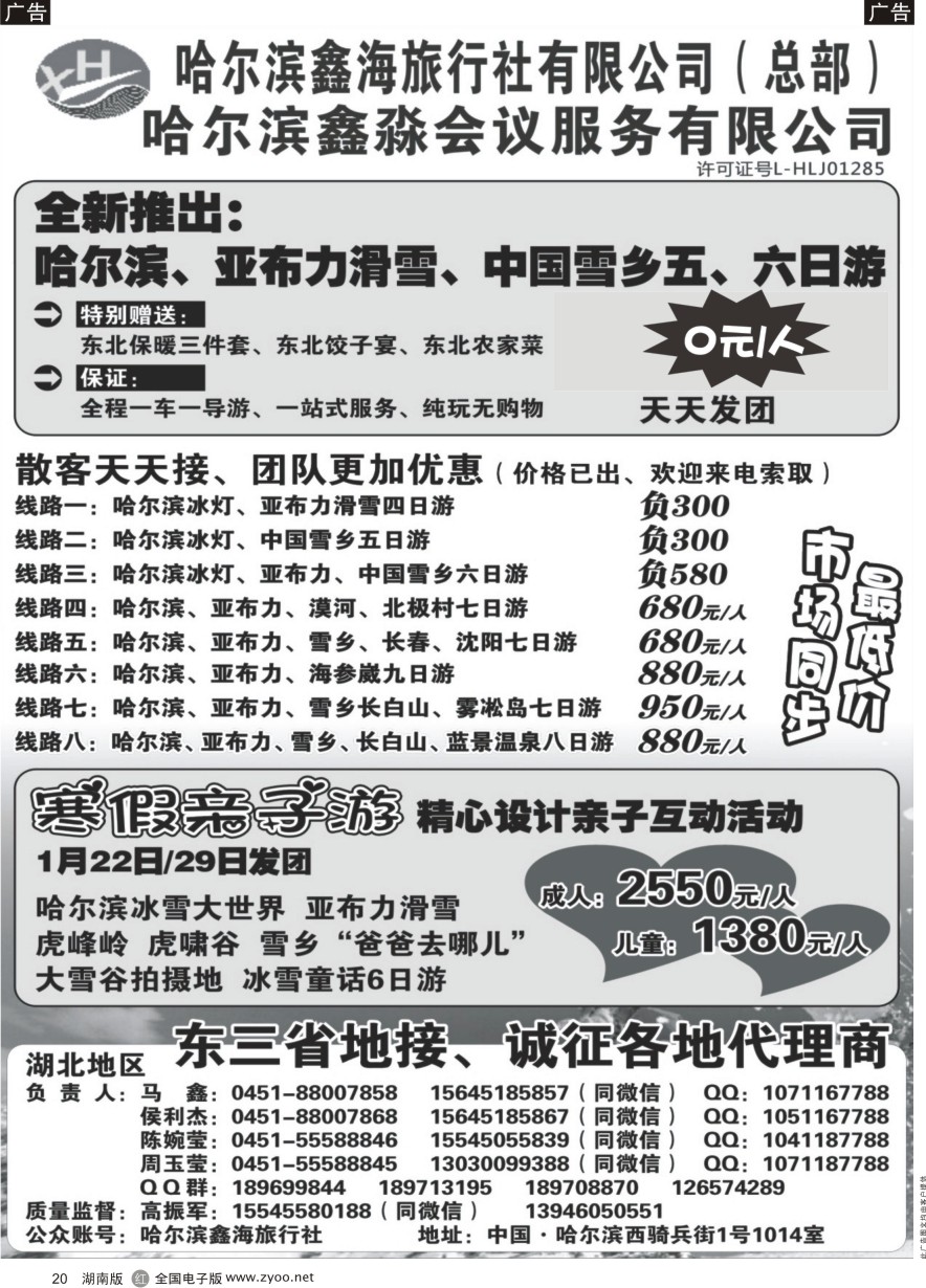 R020 东北地接—哈尔滨鑫海地接、会议 